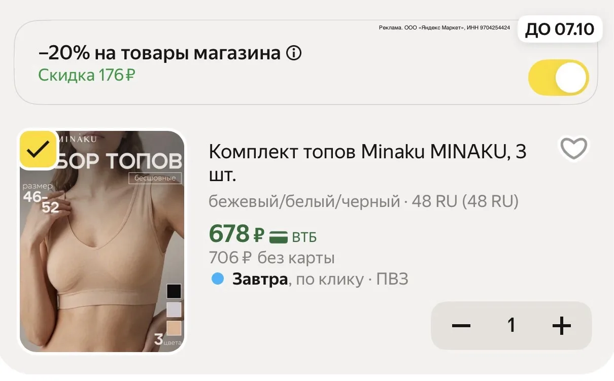 -20% в корзине🌸 или по промокоду