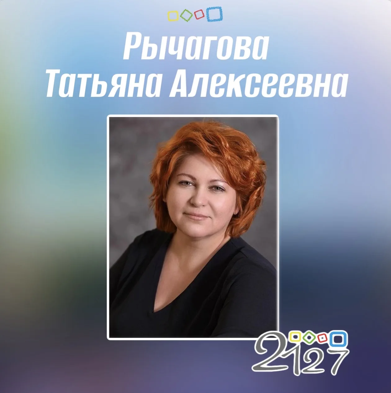 🎉Сегодня день рождения воспитателя Рычаговой Татьяны Алексеевны

🎂Мы поздравляем Вас с замечательн
