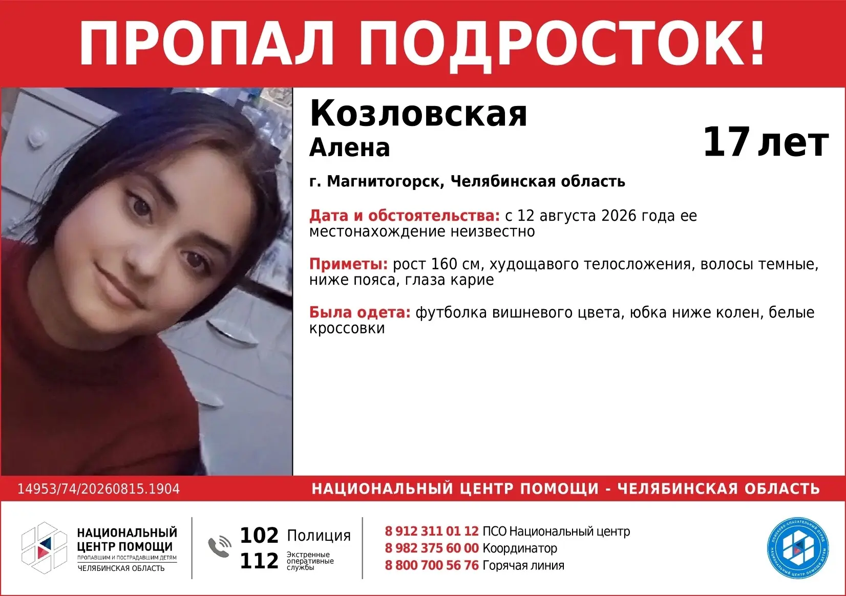 ПРОПАЛ ПОДРОСТОК