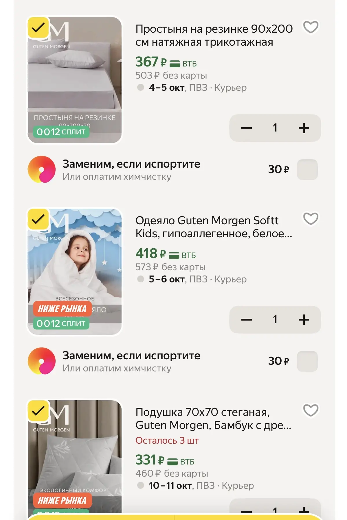 Отличные цены на Guten Morgen