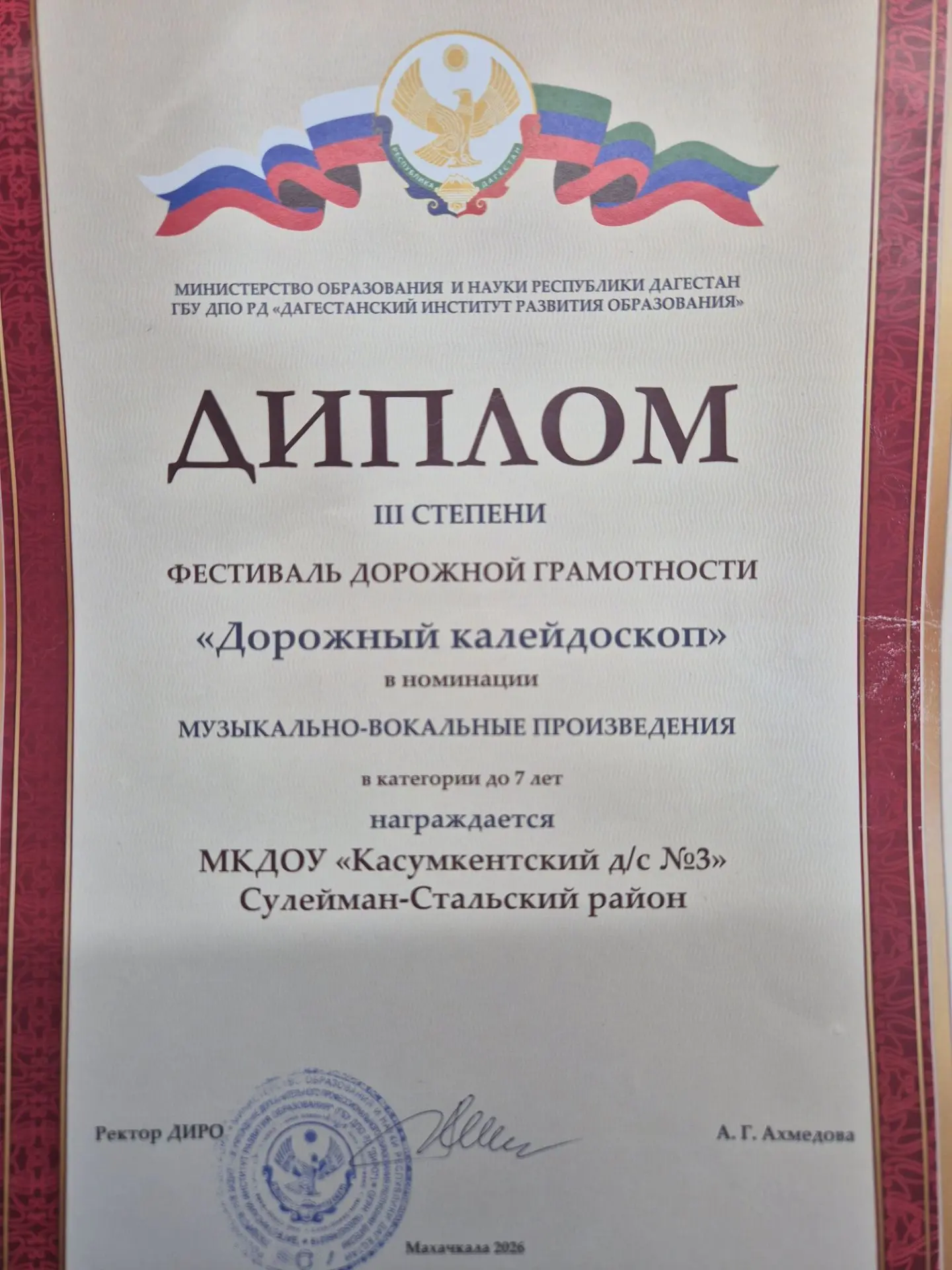 Поздравляем наш детский сад с бронзовой победой в республиканском конкурсе «Дорожный калейдоскоп»! �