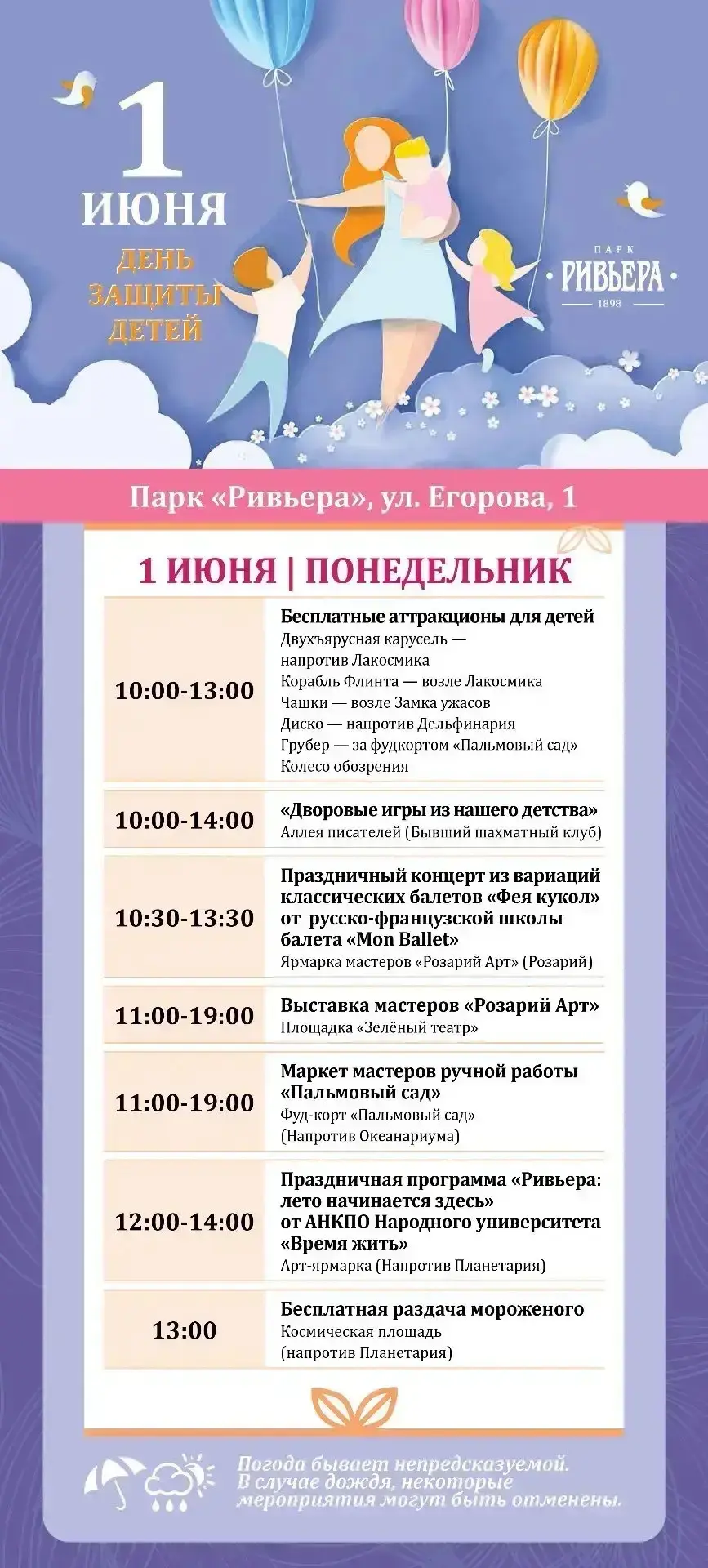Друзья, мы подготовили для вас яркую и насыщенную программу ко Дню защиты детей — чтобы...