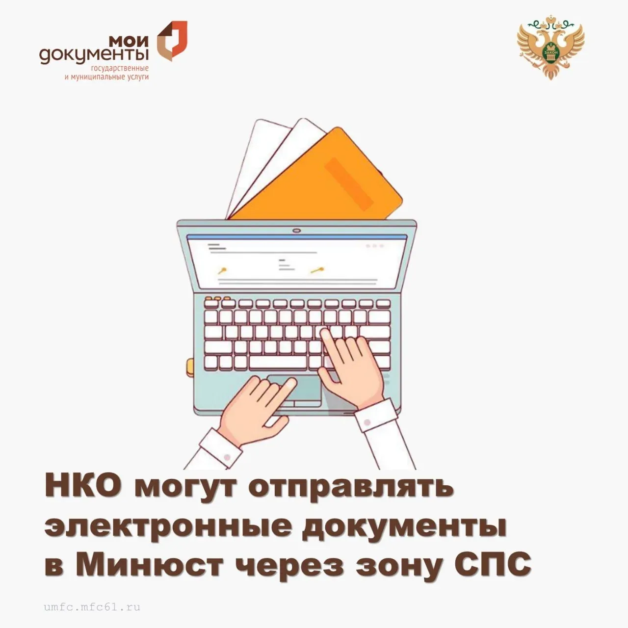 ⚡️МФЦ Ростовской области сообщает о новой возможности: некоммерческие организации (НКО)...