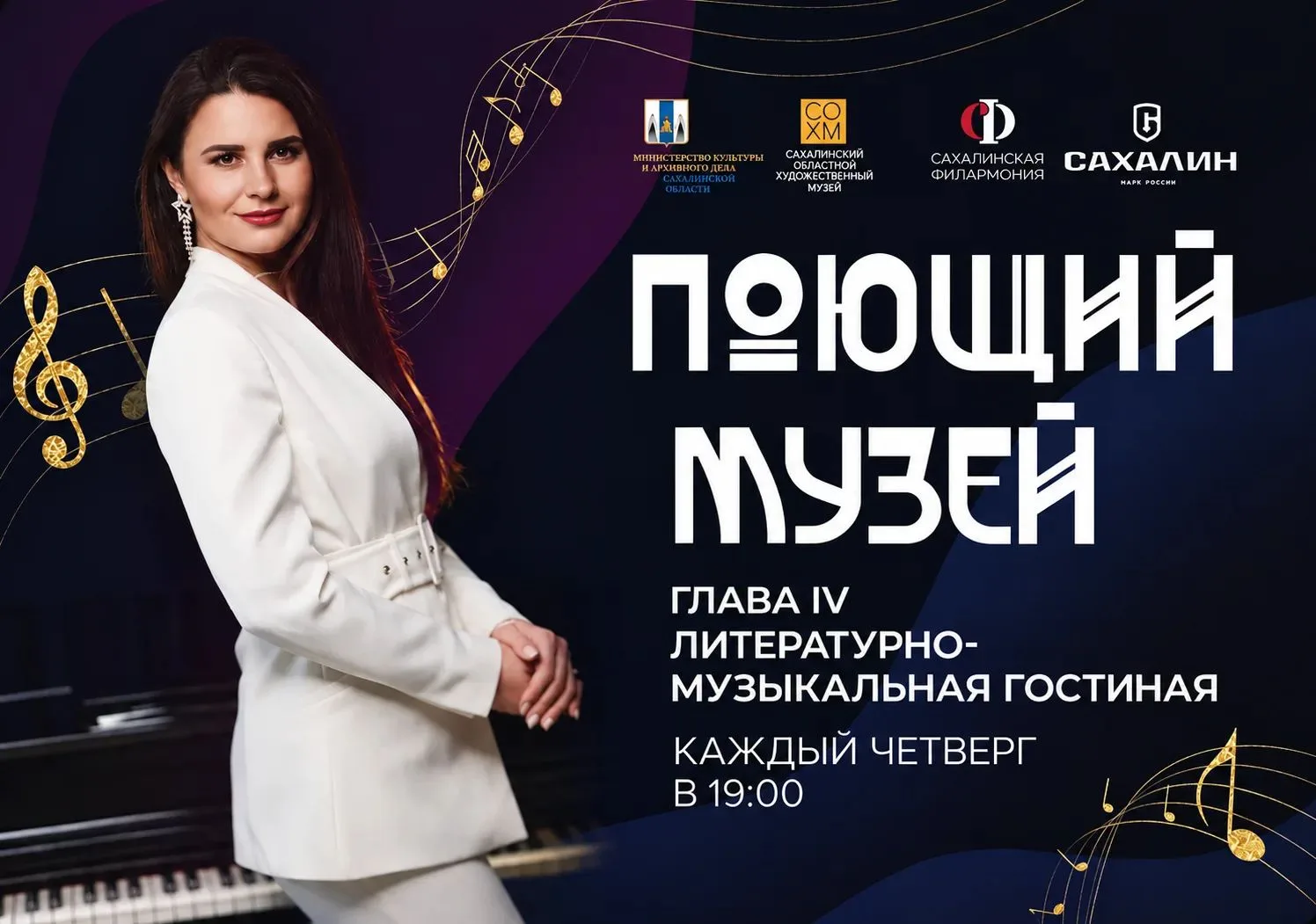 🎶 «Поющий музей» возвращается!