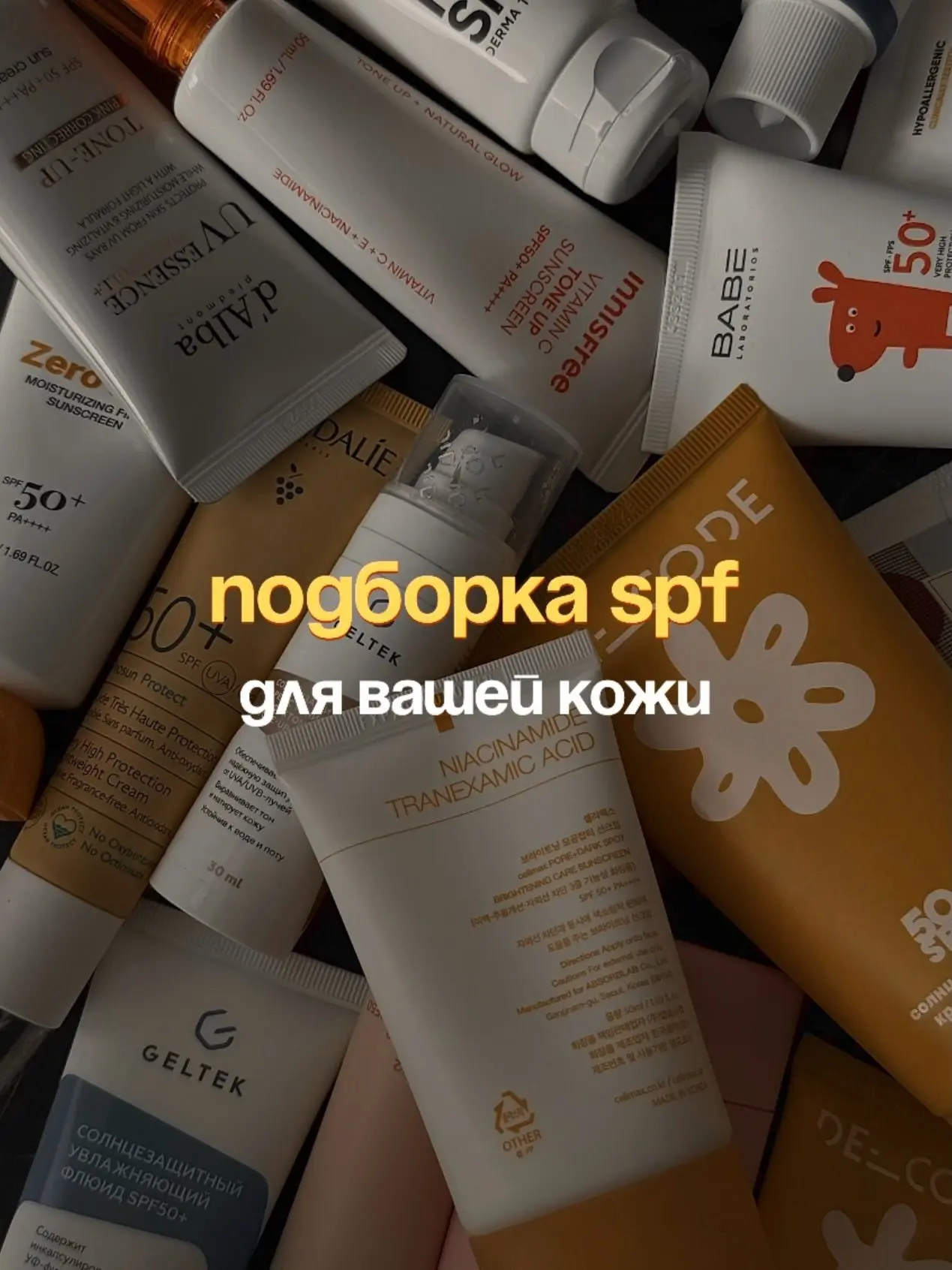 Подборка солнцезащитных кремов для вашей кожи

Часть 1:

• Round Lab | Увлажняющий санскрин с берёзо