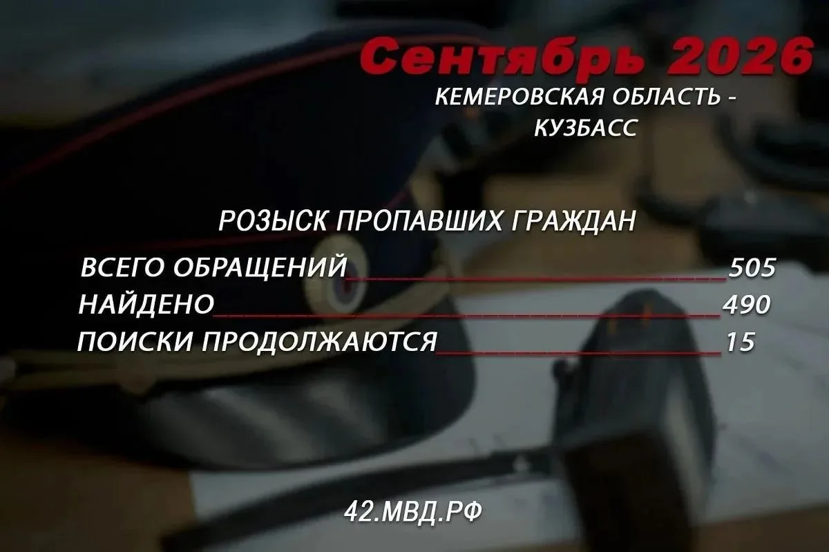 В Кузбассе продолжают искать 15 человек