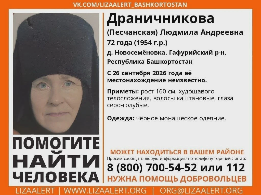 В Башкирии ищут пропавшую 72-летнюю монахиню