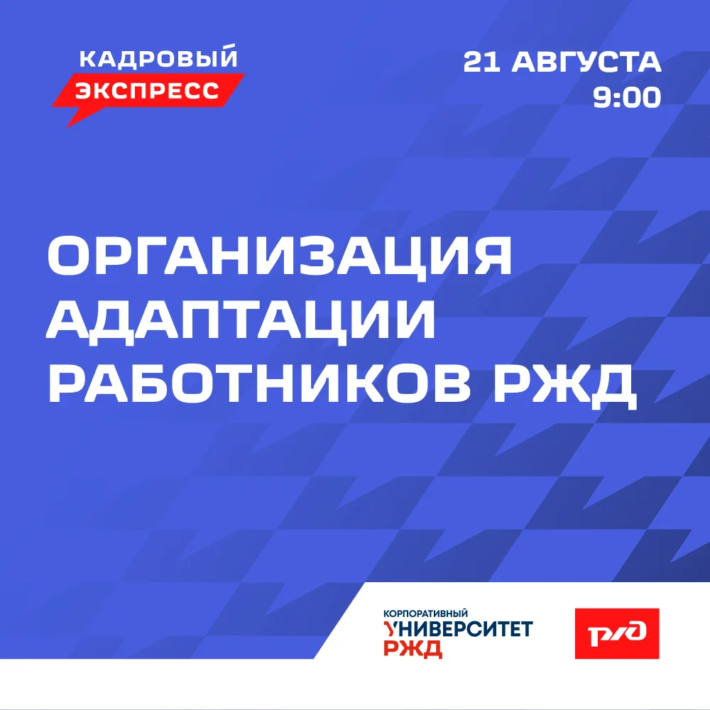 ⚡️«Диалог | Кадровый экспресс» — уже завтра