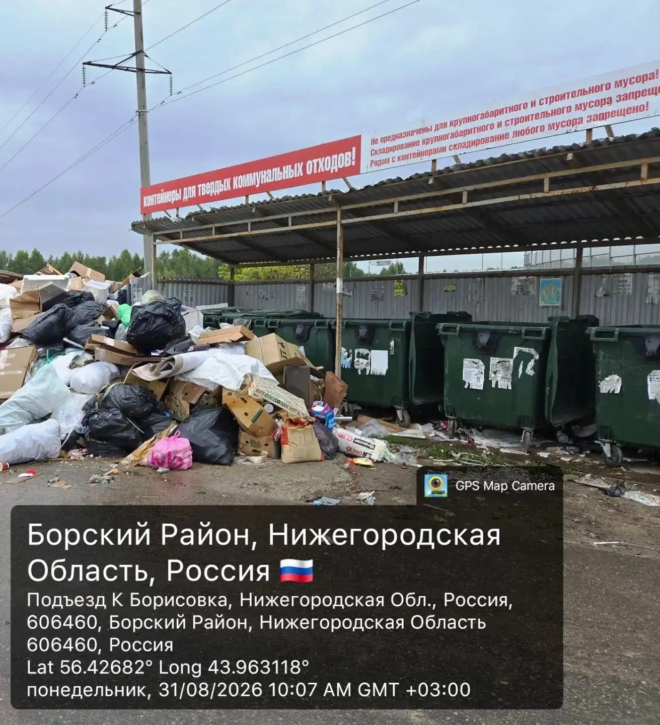 «Ситиматик-Нижний Новгород» совместно с властями приступил к ликвидации мусорных навало...