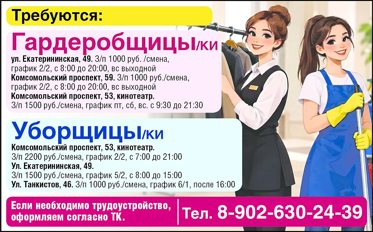 Требуются:
