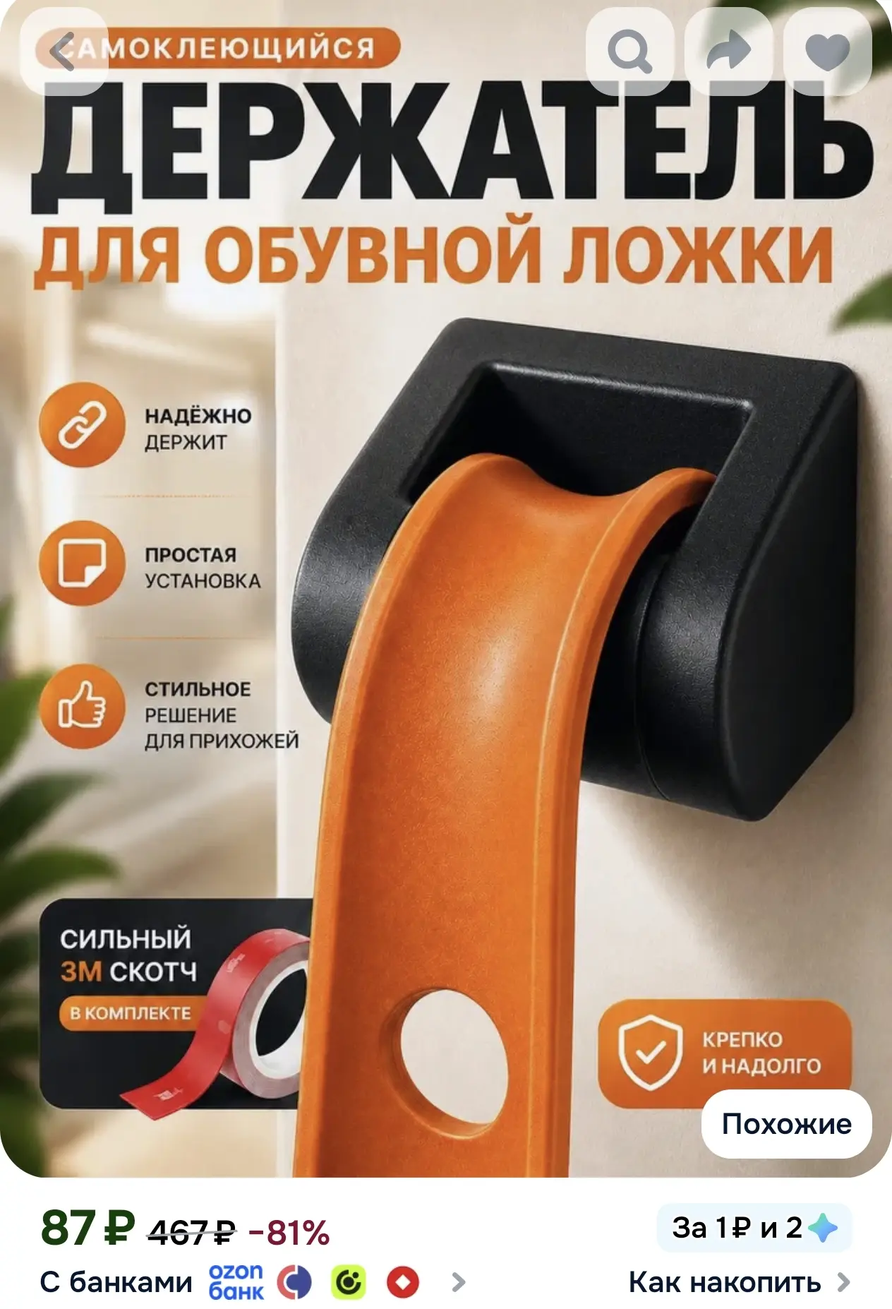 Ложка/рожок для обуви PET-G пластик, 5 см