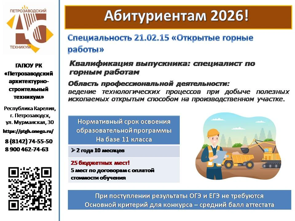 ‼Петрозаводский архитектурно-строительный техникум ждет абитуриентов❗
Продолжаем серию публикаций, п