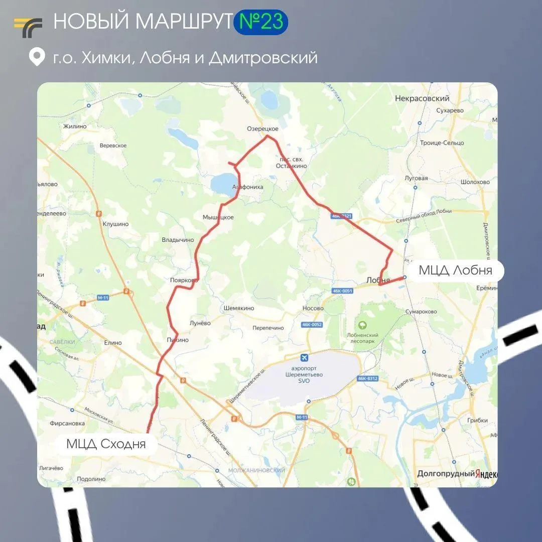 В Лобне запущен новый автобусный маршрут, соединивший три городских округа