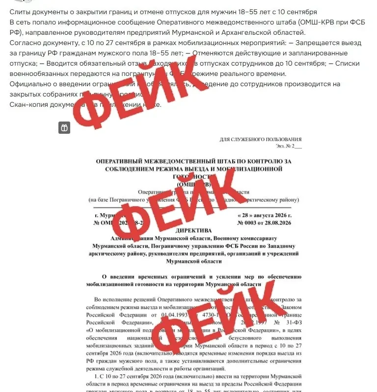❗Внимание: фейковая новость