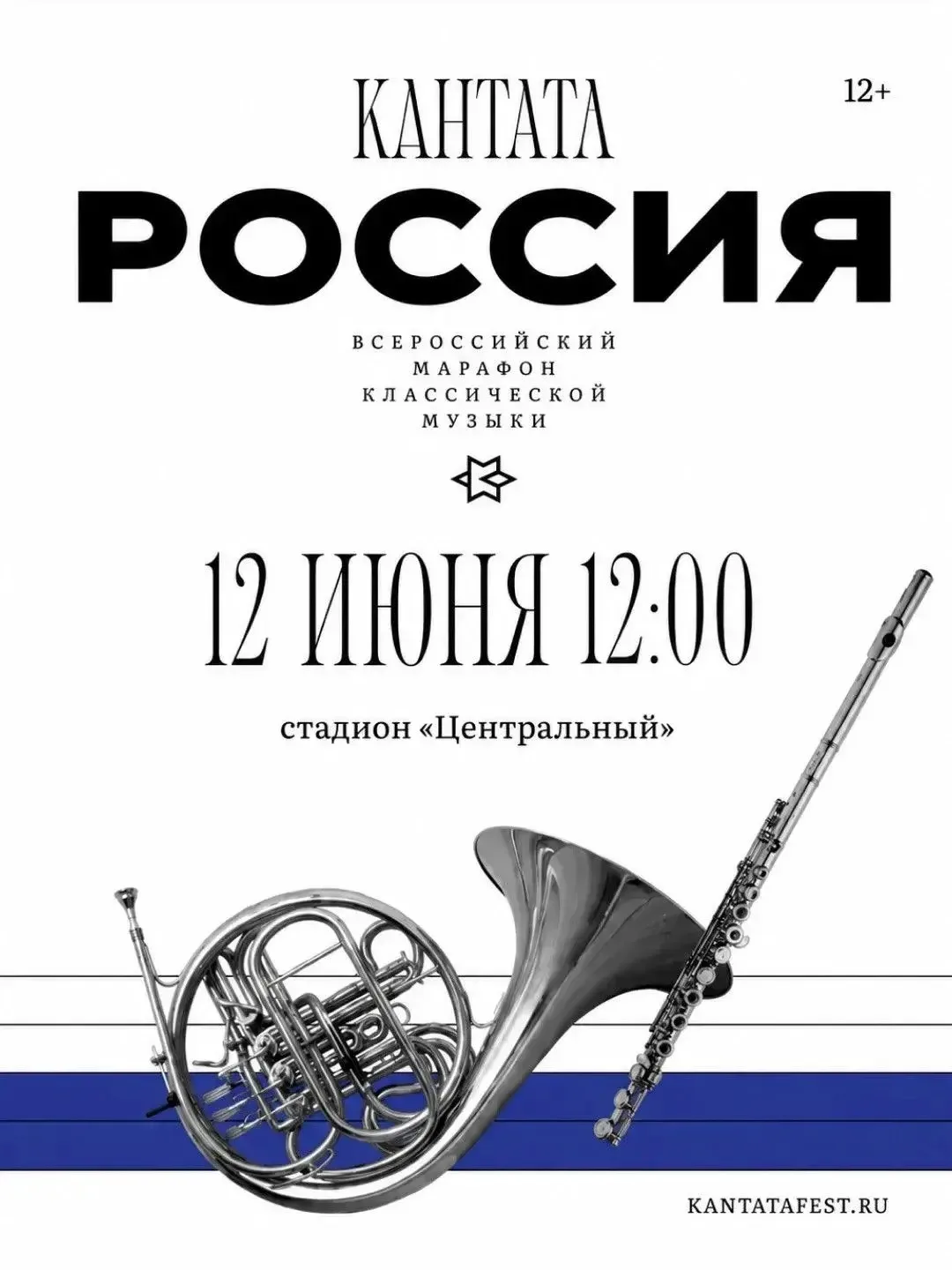 🎷 12 июня по всей России пройдёт Всероссийский марафон классической музыки «Кантата. Р...