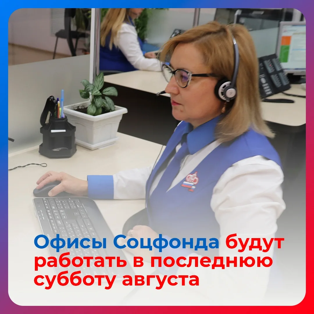 Если в будни вы не успели посетить клиентскую службу Социального фонда, это можно сдела...