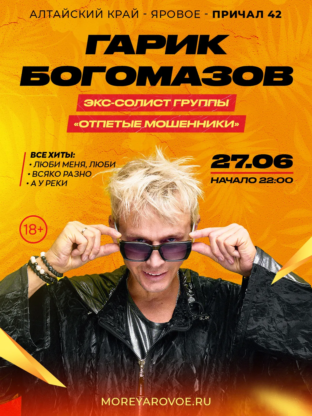 Пляжный сезон в Яровом всё ближе и ближе!  Некоторые связывают его начало с концертами столичных зве