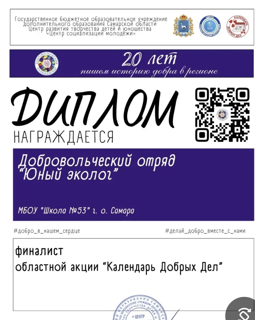 Поздравляем финалистов областной акции "Календарь добрых дел" добровольческий отряд 3Б класса "Юный 