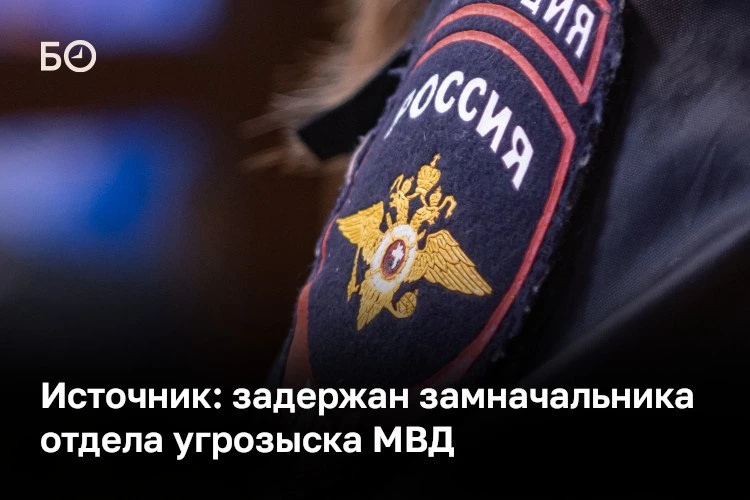 ⚖️ Замначальника угрозыска Татарстана задержан по подозрению в получении взятки