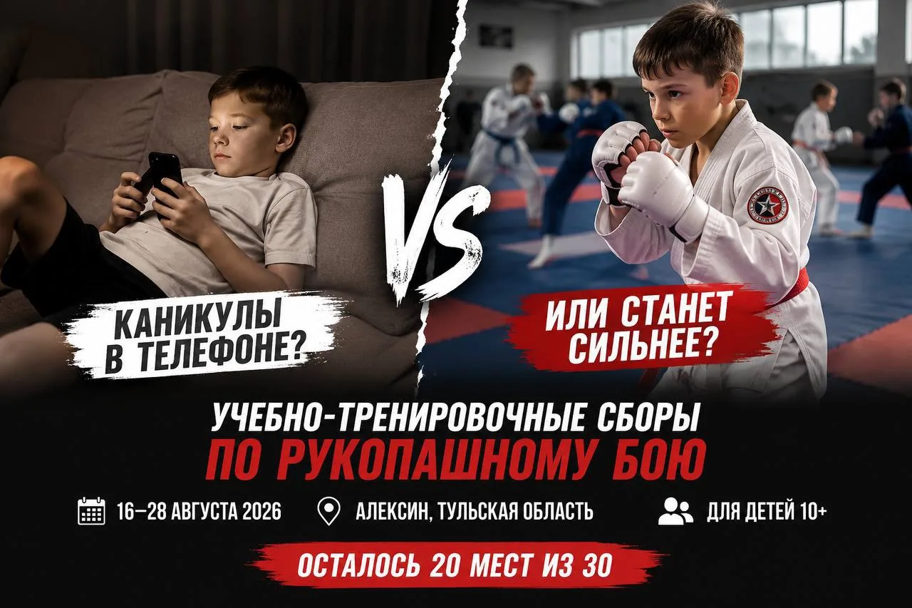 🔥 Осталось всего 10 мест на спортивные сборы!

Пока одни проводят каникулы в телефоне, другие возвр