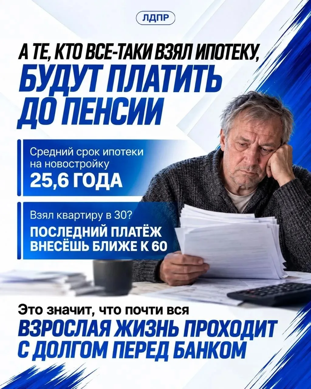 .ЛДПР: мы знаем, как сделать жильё доступным для всех россиян