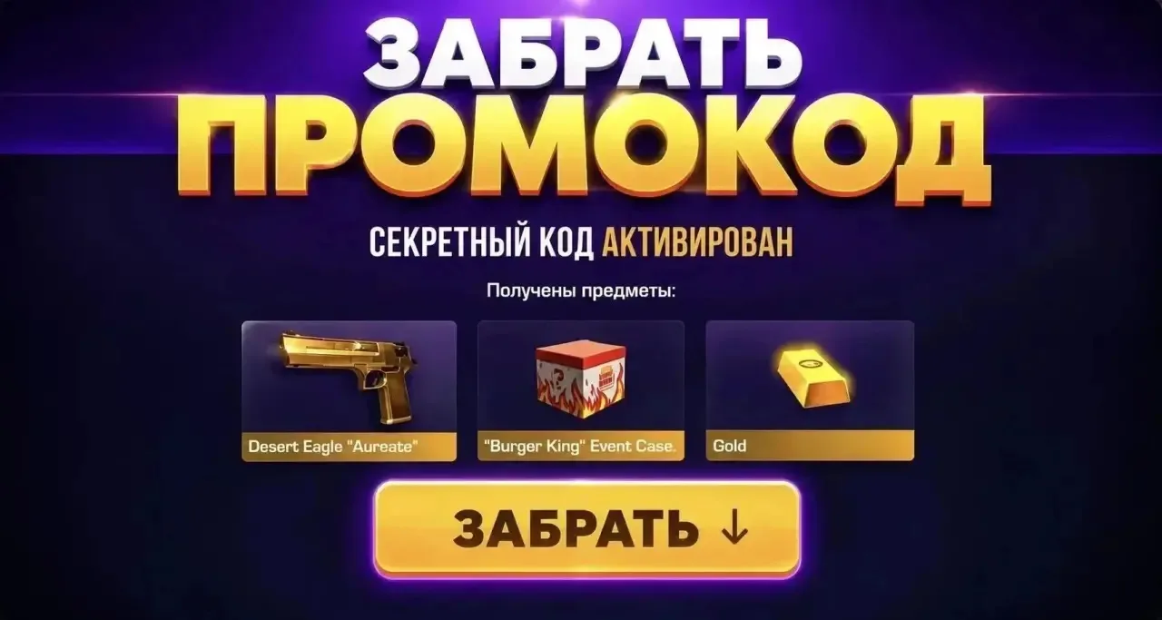 РАЗРАБОТЧИКИ СПРЯТАЛИ НОВЫЙ ПРОМОКОД 😱
