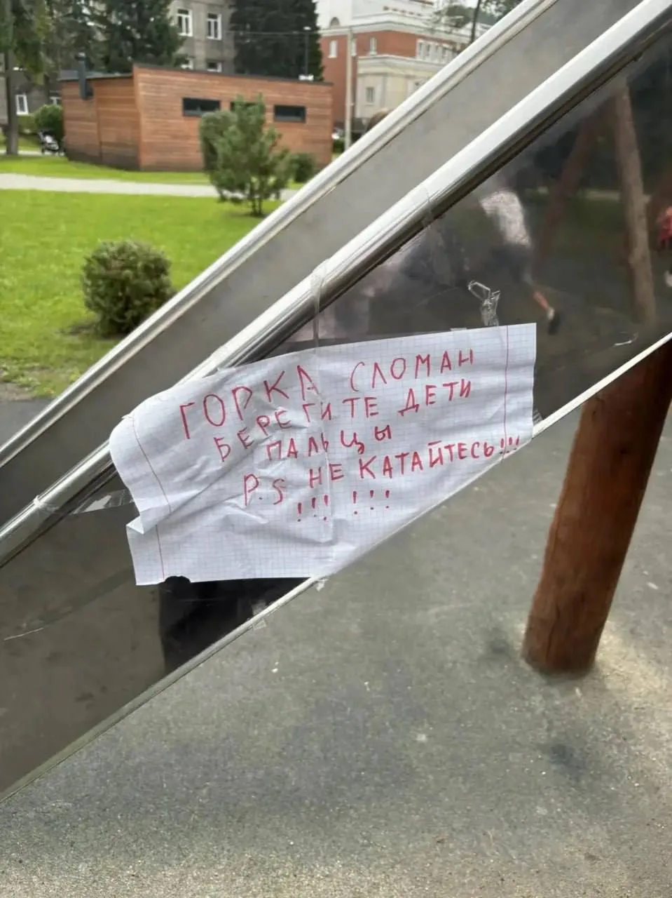 😢🛝 Двухлетнему ребёнку оторвало палец на детской горке в Горно-Алтайске