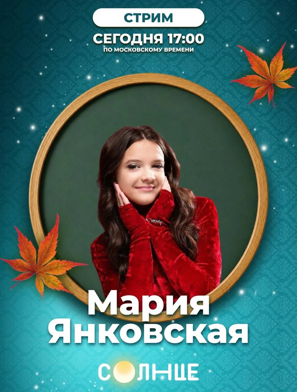 Ребята, сегодня встречаемся на телеканале СОЛНЦЕ! Стрим в LIKEE в 17:00. Всех жду ЗДЕСЬ❤️