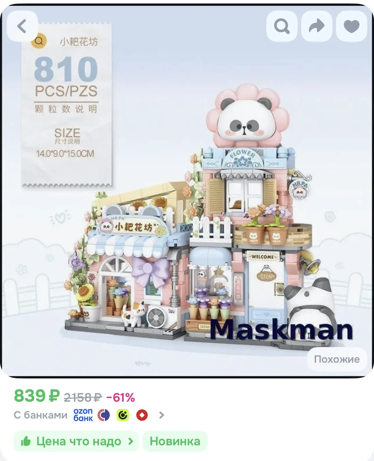 ✅Конструктор Вид на улицу, цветочный магазин , 810 деталей