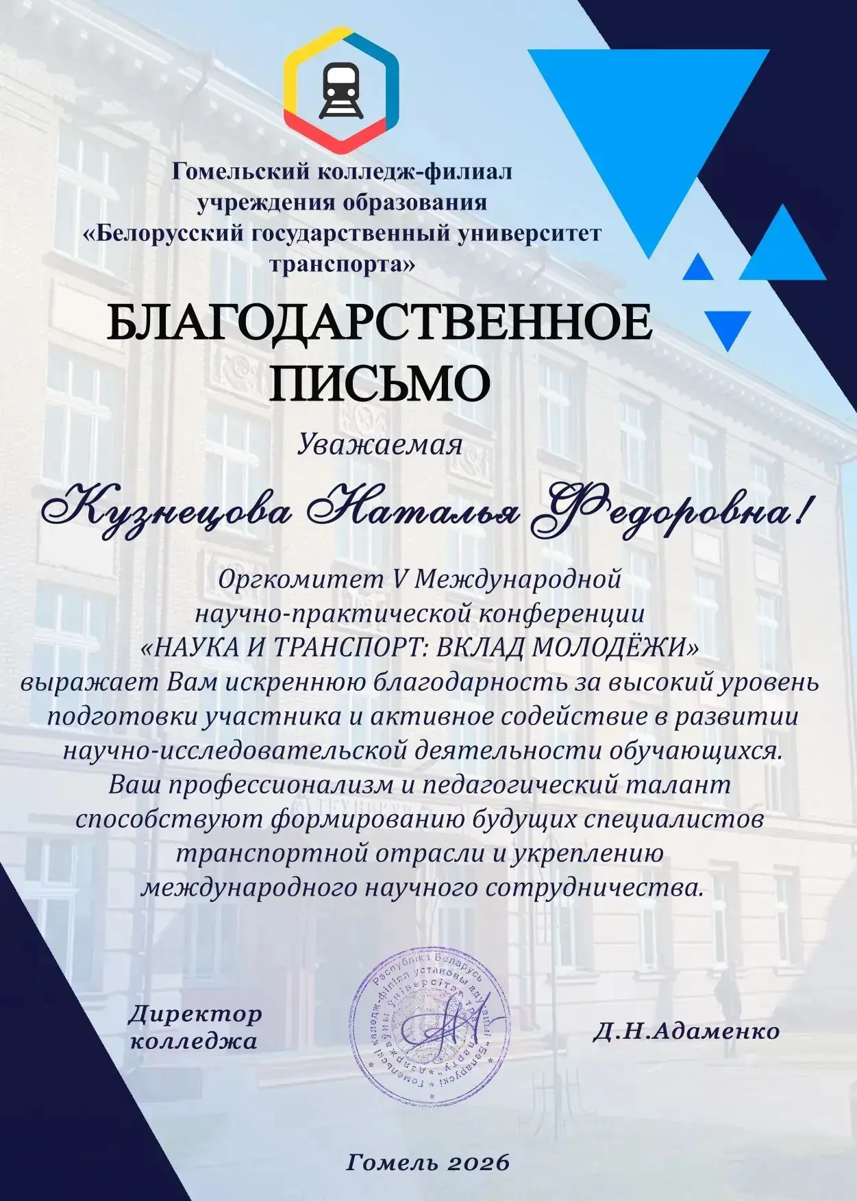 Студент группы Т12 Саратовского филиала ПривГУПС Подпасков Сергей принял участие в V международной н