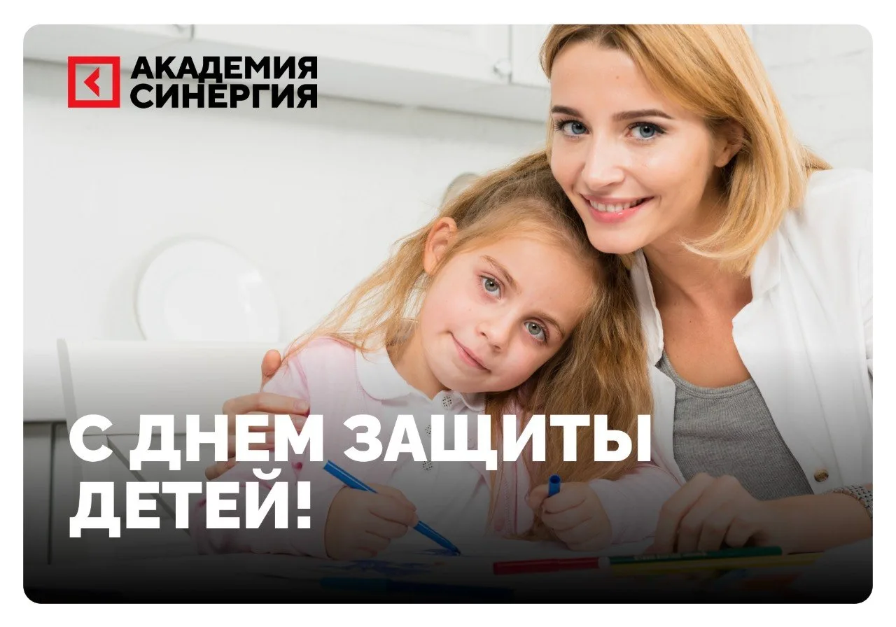 ✨ С днем защиты детей! ✨
