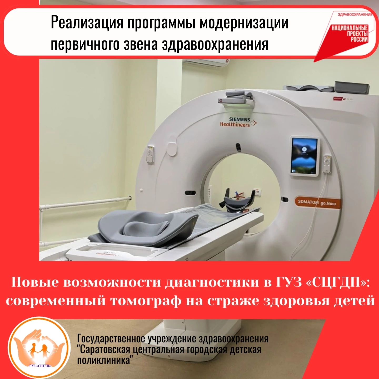 В рамках национальной программы «Здравоохранение», направленной на повышение качества и...