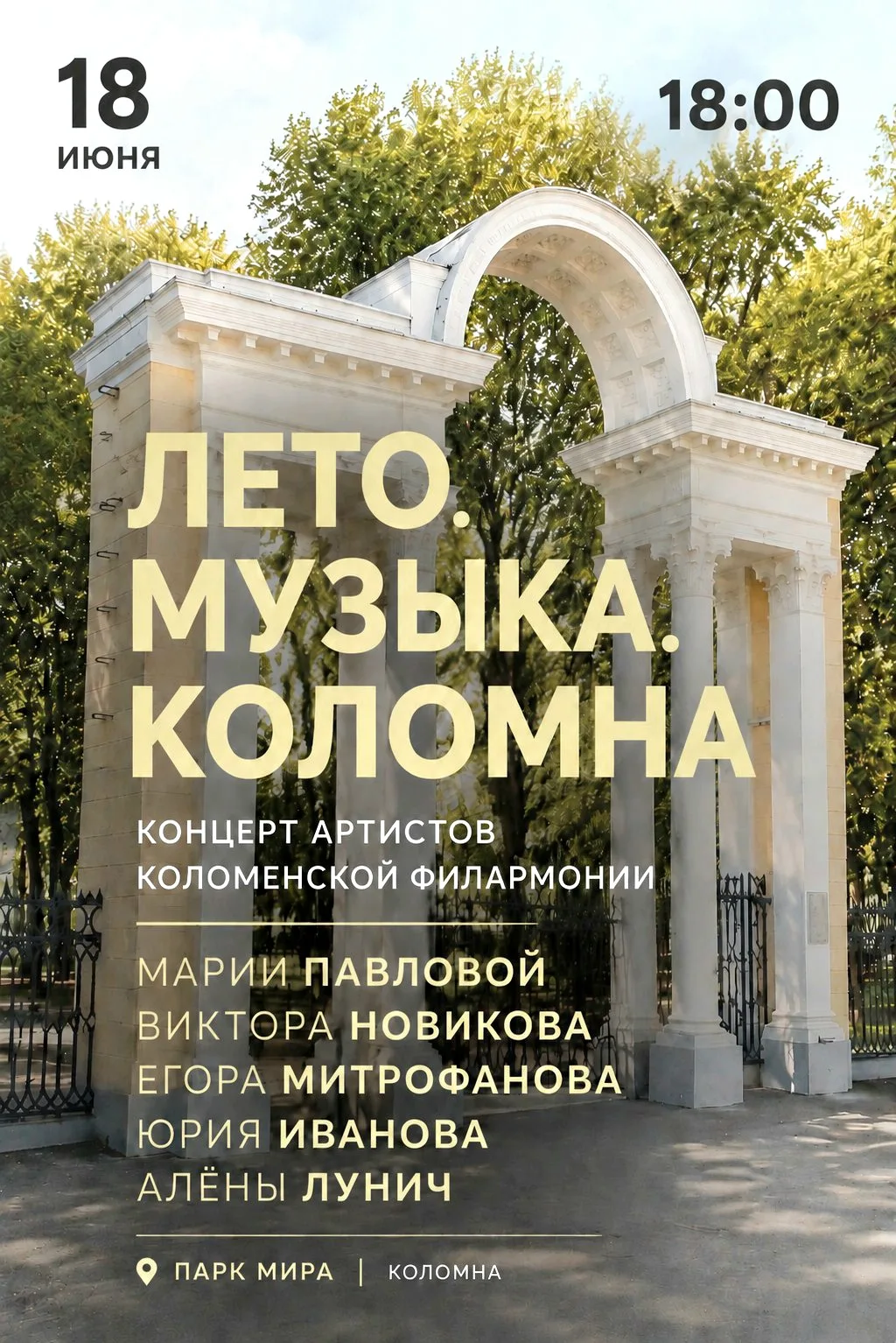 🎶 Друзья, приглашаем вас в удивительный мир музыки!

🎷Коломенская филармония и Парк Мира дарят сер
