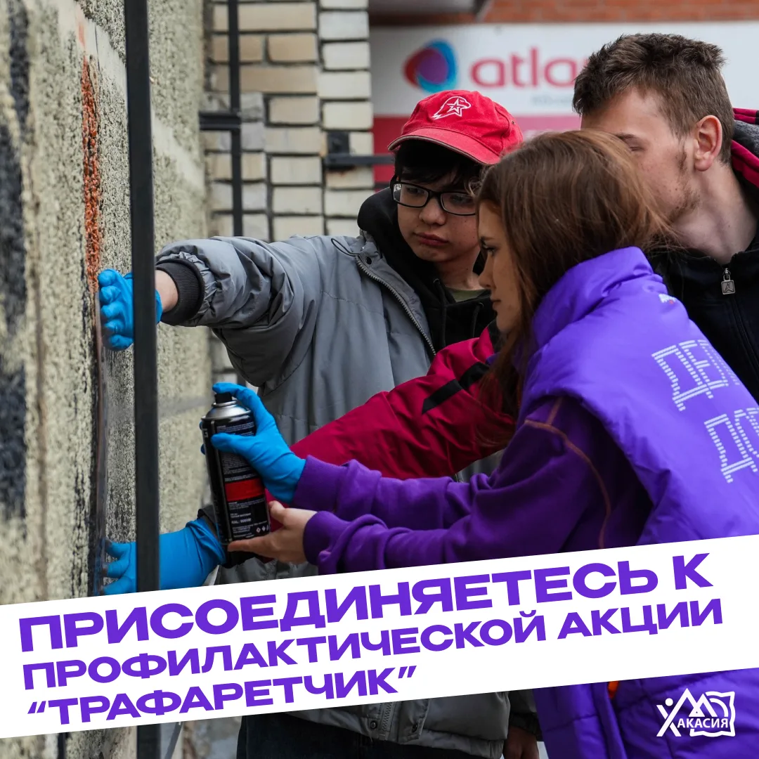 Спасти улицы от отравы: в Хакасии объявляют охоту на рекламу наркотиков 🚫

Обстановка с незаконным 