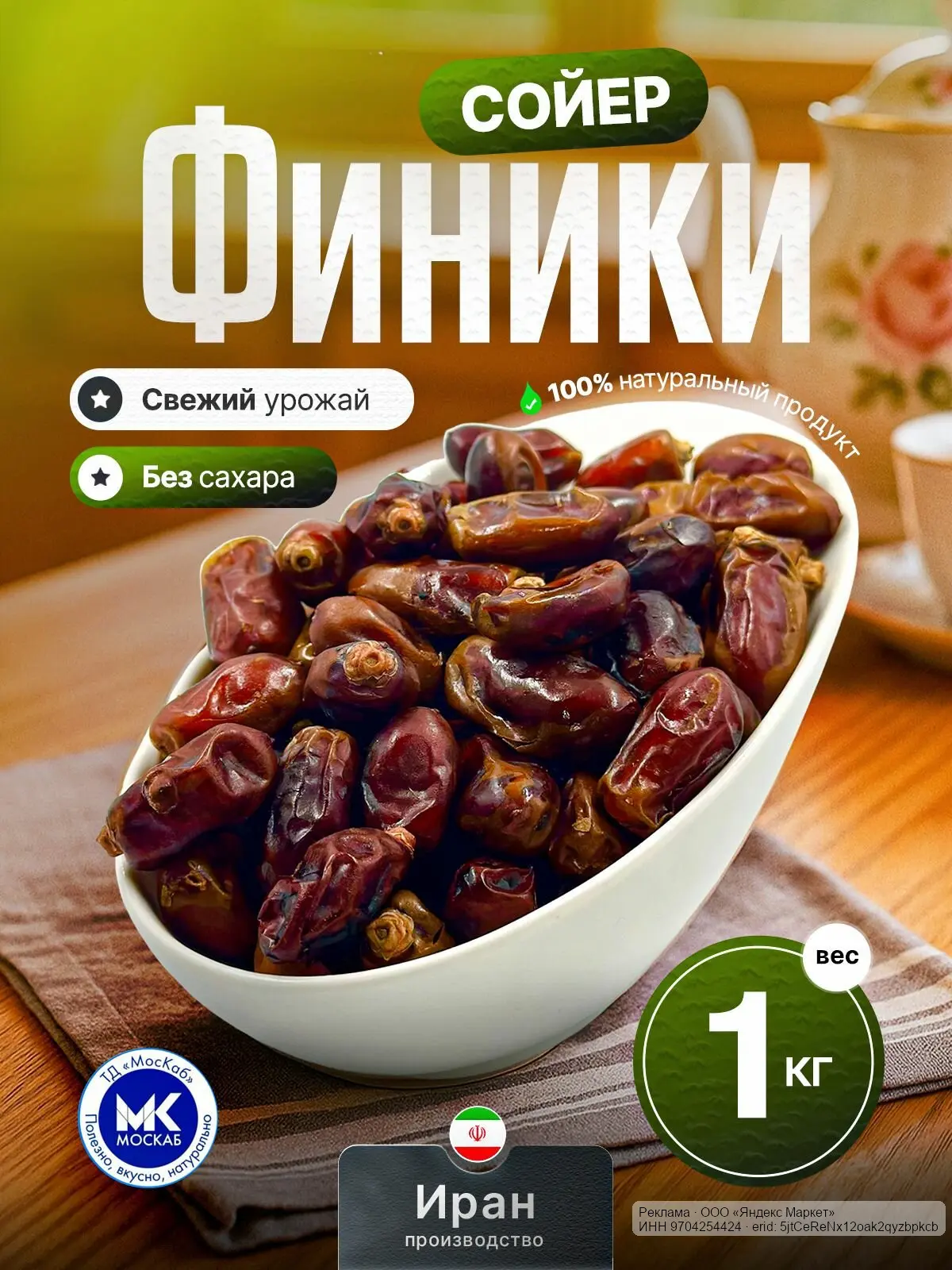 🟡 Яндекс Маркет