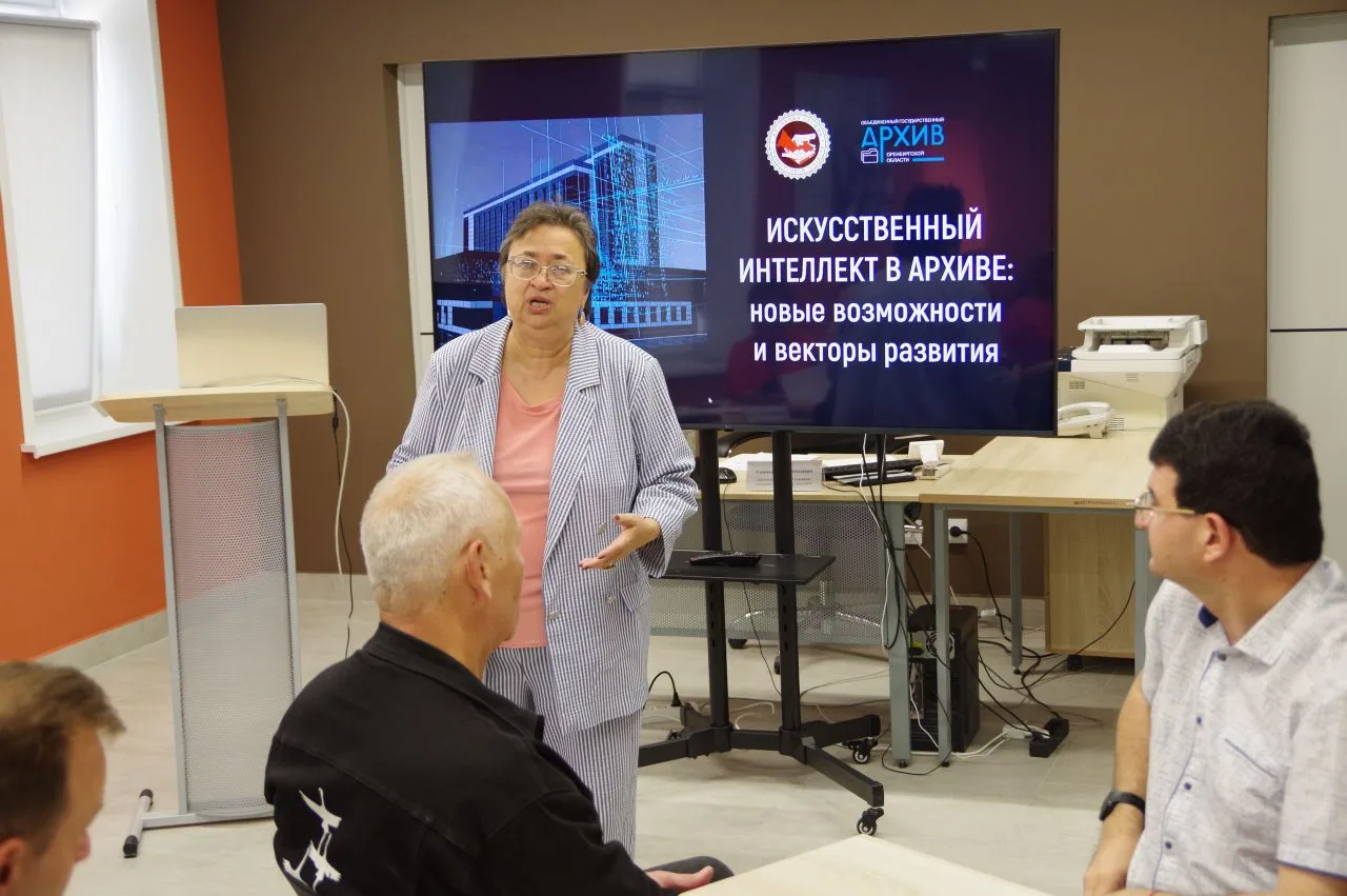 В Международный день архивов обсудили перспективы, преимущества и риски внедрения искус...