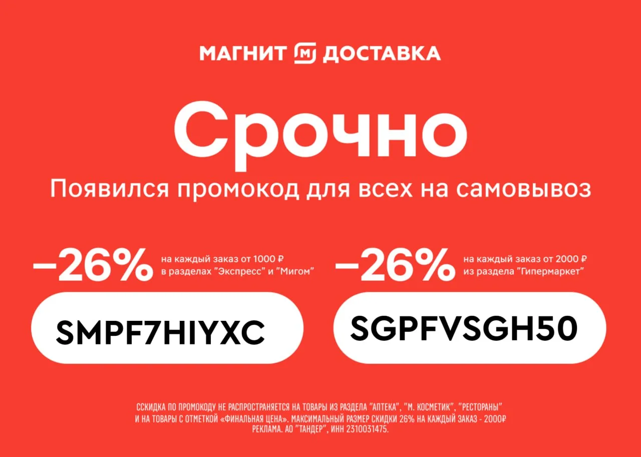 🍴 Магнит