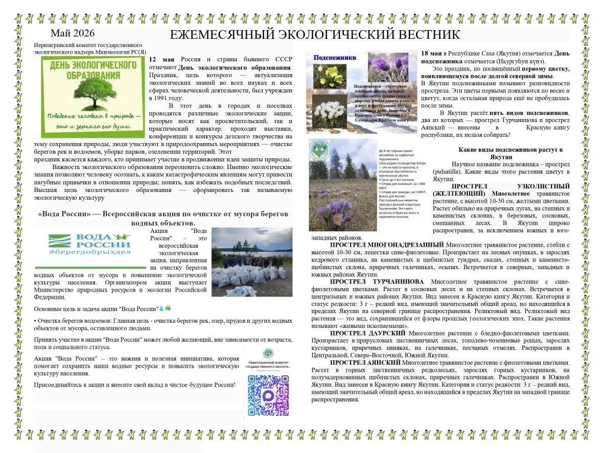 🍀А в Нерюнгринском районе в #Зеленыйчетверг Нерюнгринский комитет ГЭН Минэкологии Якутии запустил вы