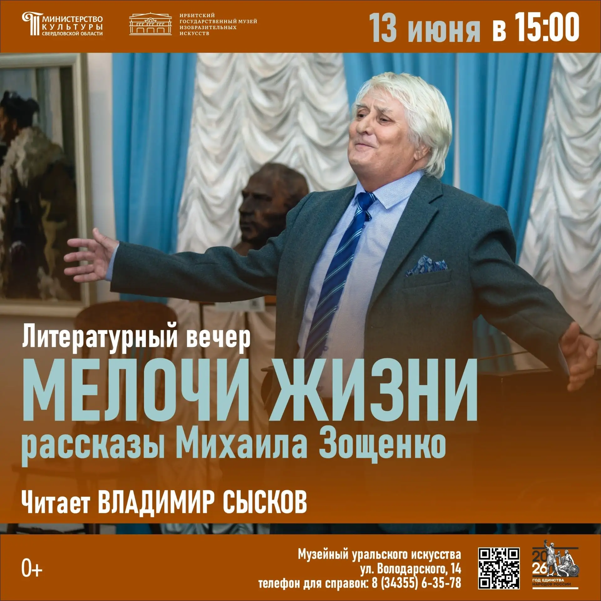 Друзья, приглашаем на литературный вечер «Мелочи жизни» 
В субботу, 13 июня, в 15:00 в Музее уральск