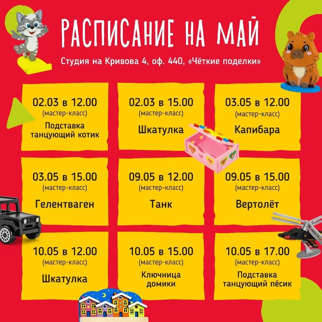 Расписание на май. Т.Кривова 4 оф  330.