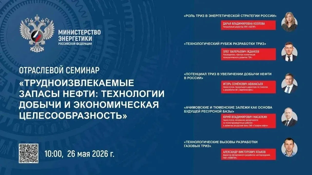 ⚡️ Сегодня в 10:00 (МСК) пройдет отраслевой вебинар Минэнерго России, посвященный вопро...