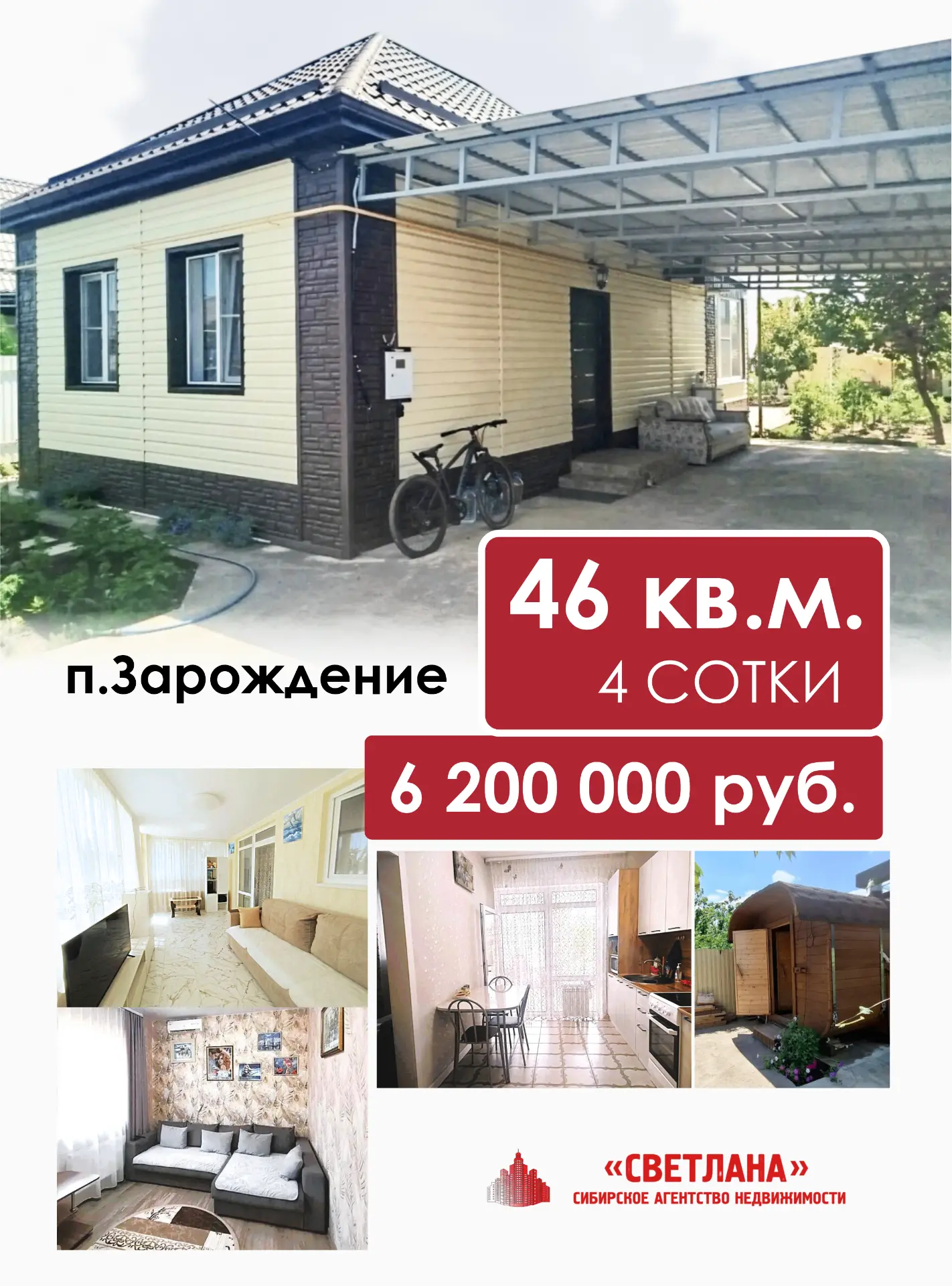 🏡 Продаётся уютный дом 46 кв. м в п. Зарождение на участке 4 сотки!
