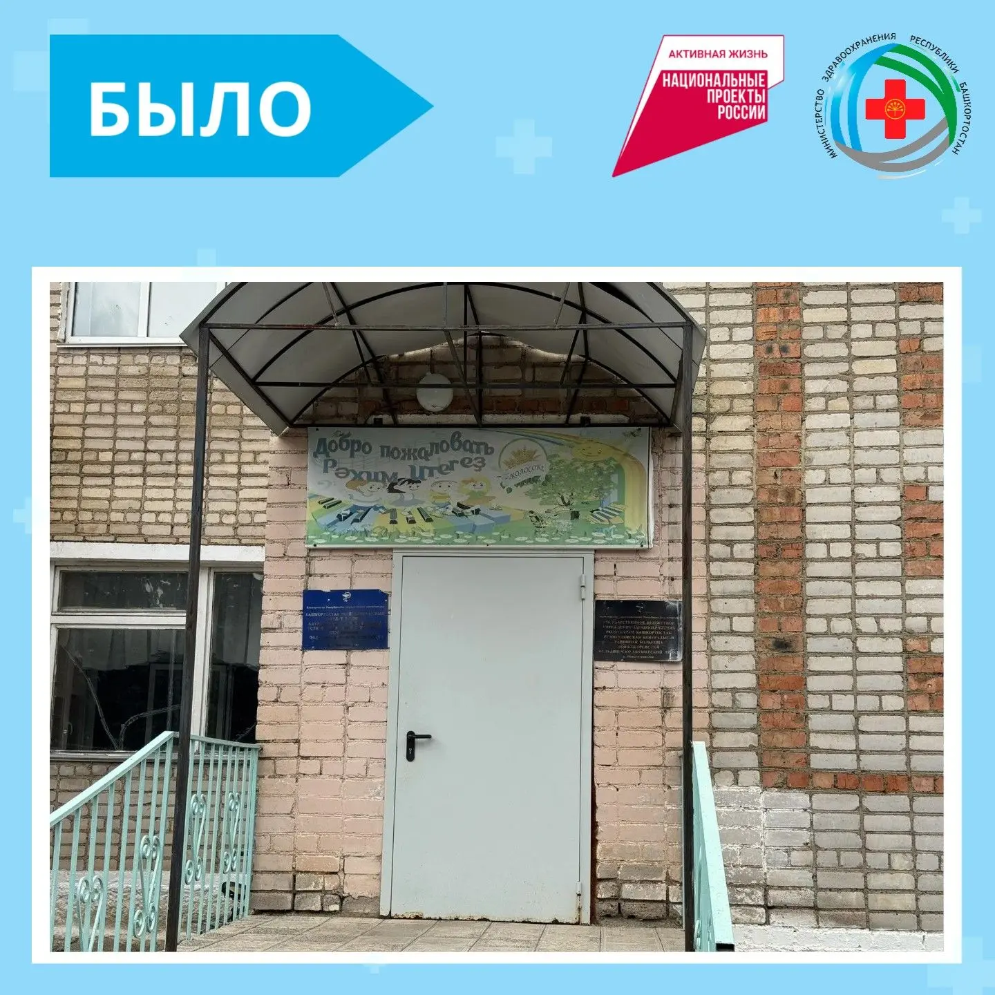 🏥Новый ФАП в селе Новопетровское Зианчуринского района посетили более 900 раз с момент...