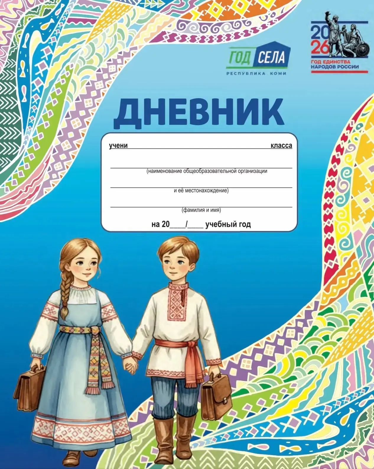 📔 Дневник первоклассника: первая книга о родном крае
