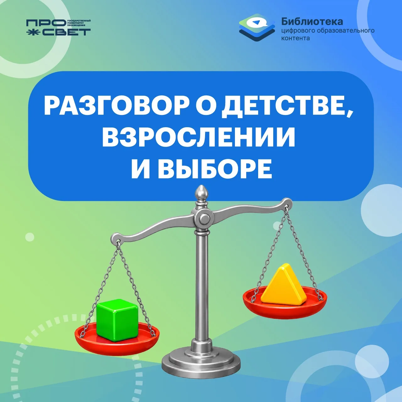 Разговор о детстве, взрослении и выборе 💬