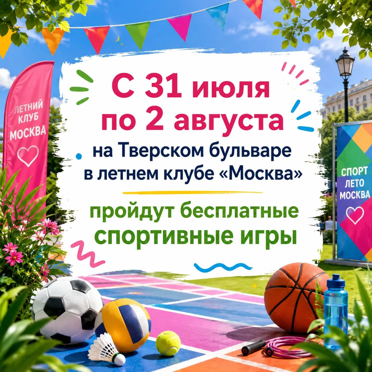 31 июля с 16:00 до 20:00 запланирован мини-гольф на трёх дорожках разной сложности. На ...