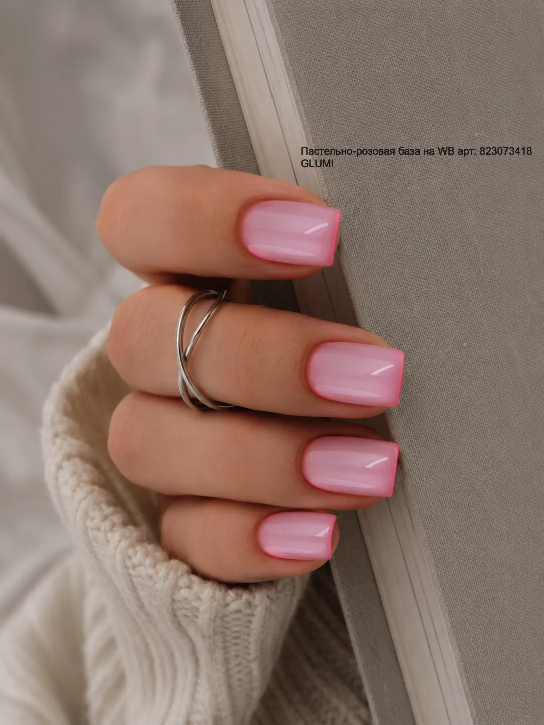 🌸 Розовая база для ногтей на WB