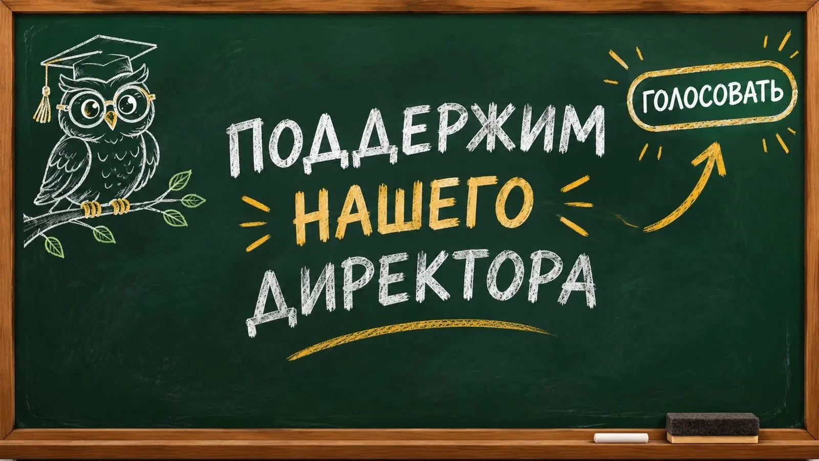 ❗Последний день голосования ❗