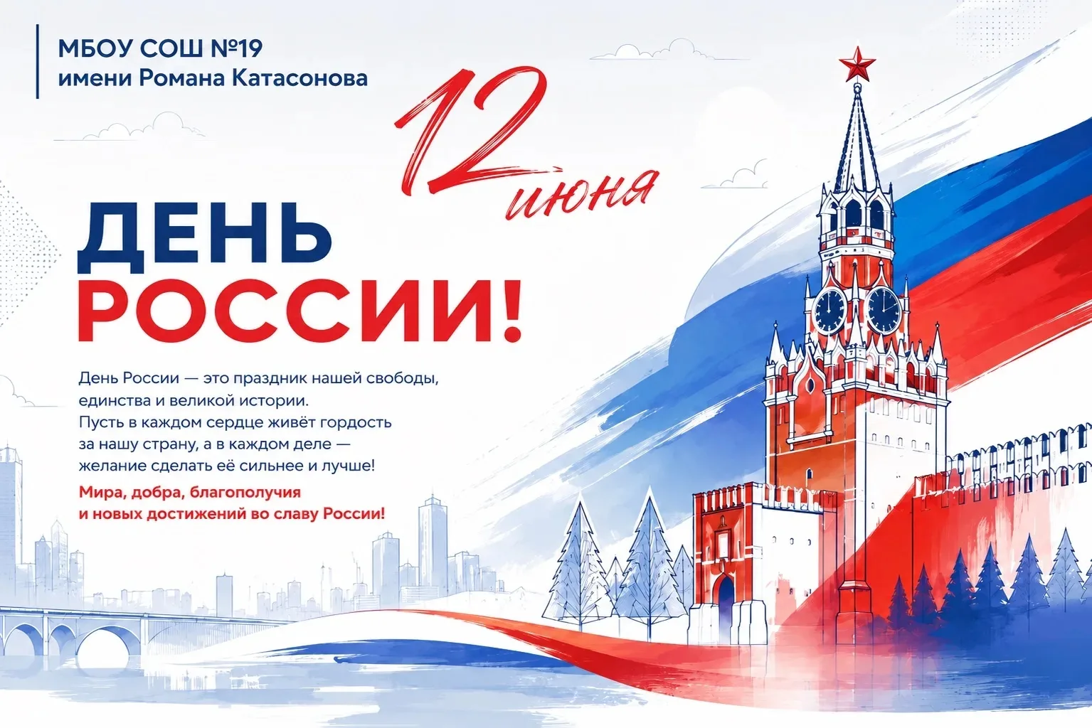 Мы вместе творим общую историю, и в наших руках написать ее новые счастливые страницы. 


#образован