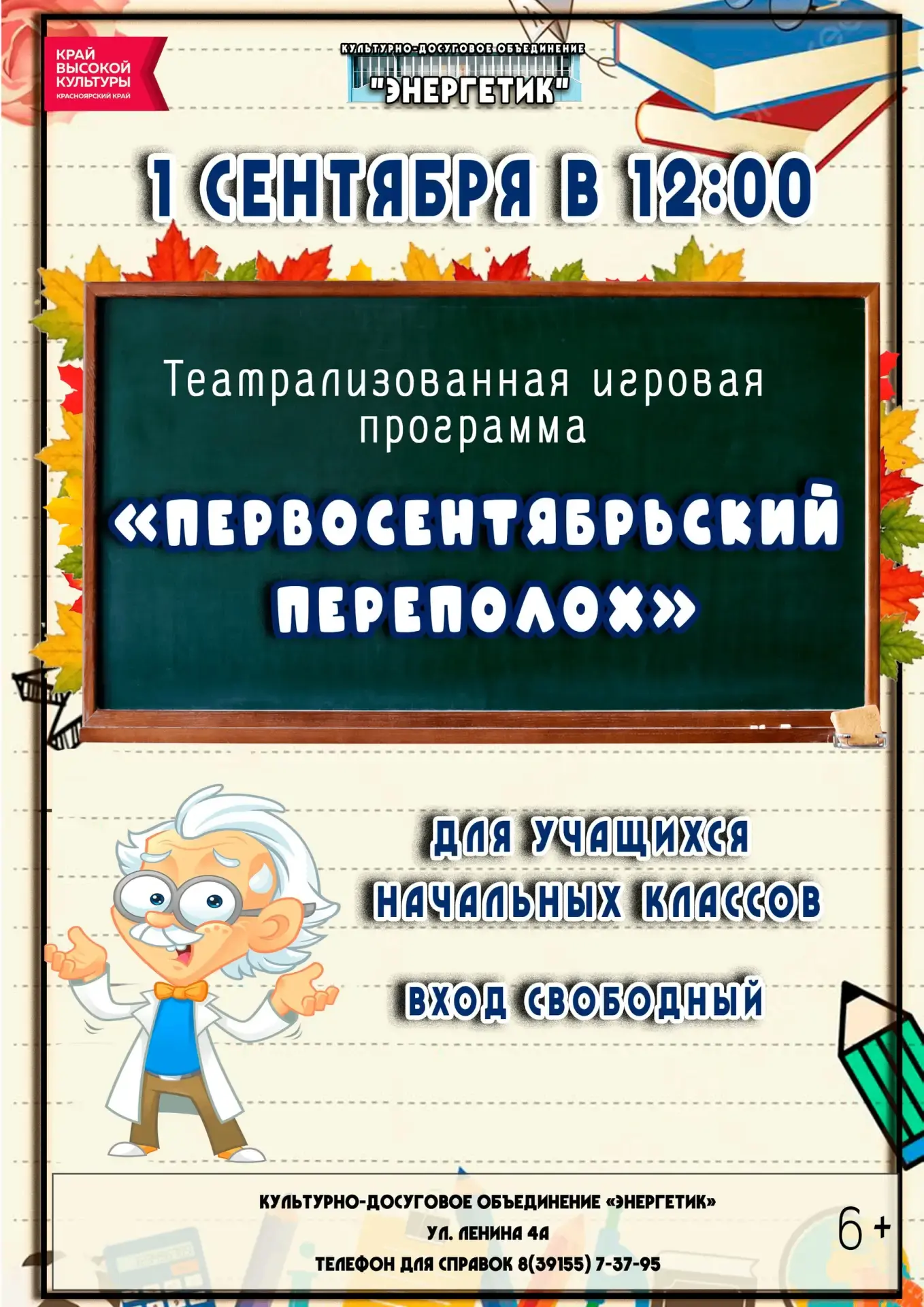 "ПЕРВОСЕНТЯБРЬСКИЙ ПЕРЕПОЛОХ"